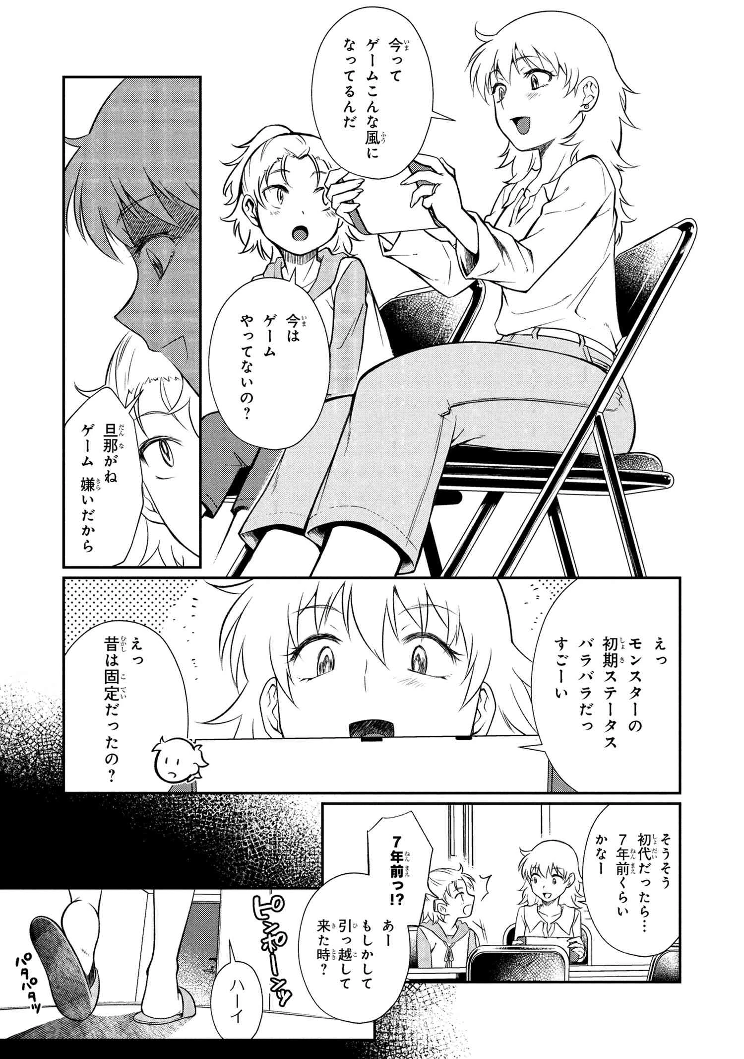 お隣のおねぇさんは×××したい 第9話 - 7
