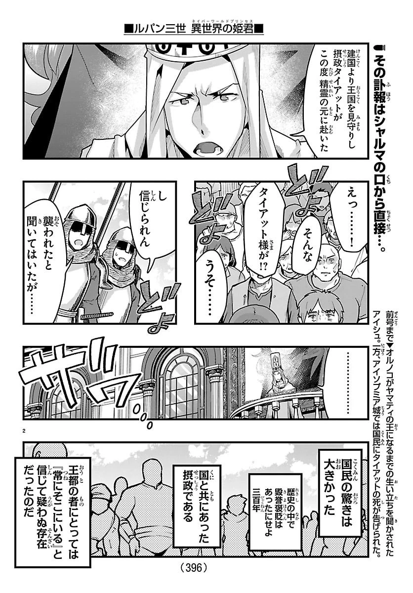 ルパン三世　異世界の姫君　ネイバーワールドプリンセス 第194話 - 2