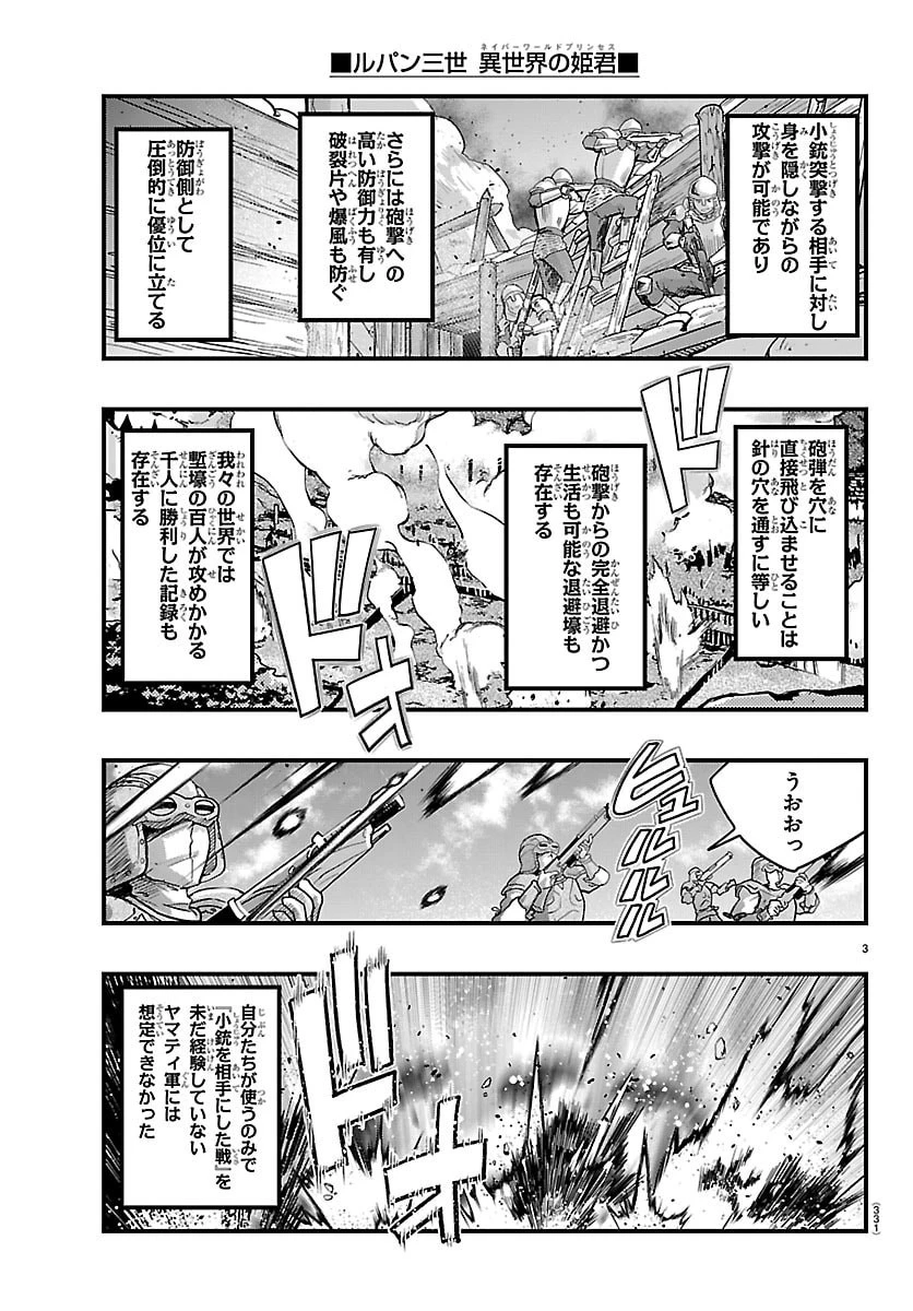 ルパン三世　異世界の姫君　ネイバーワールドプリンセス 第196話 - 3