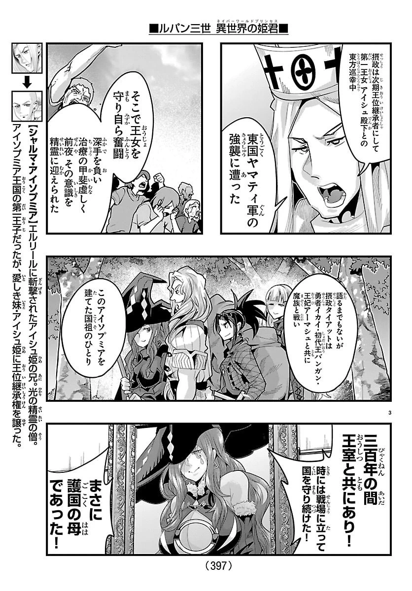ルパン三世　異世界の姫君　ネイバーワールドプリンセス 第194話 - 3