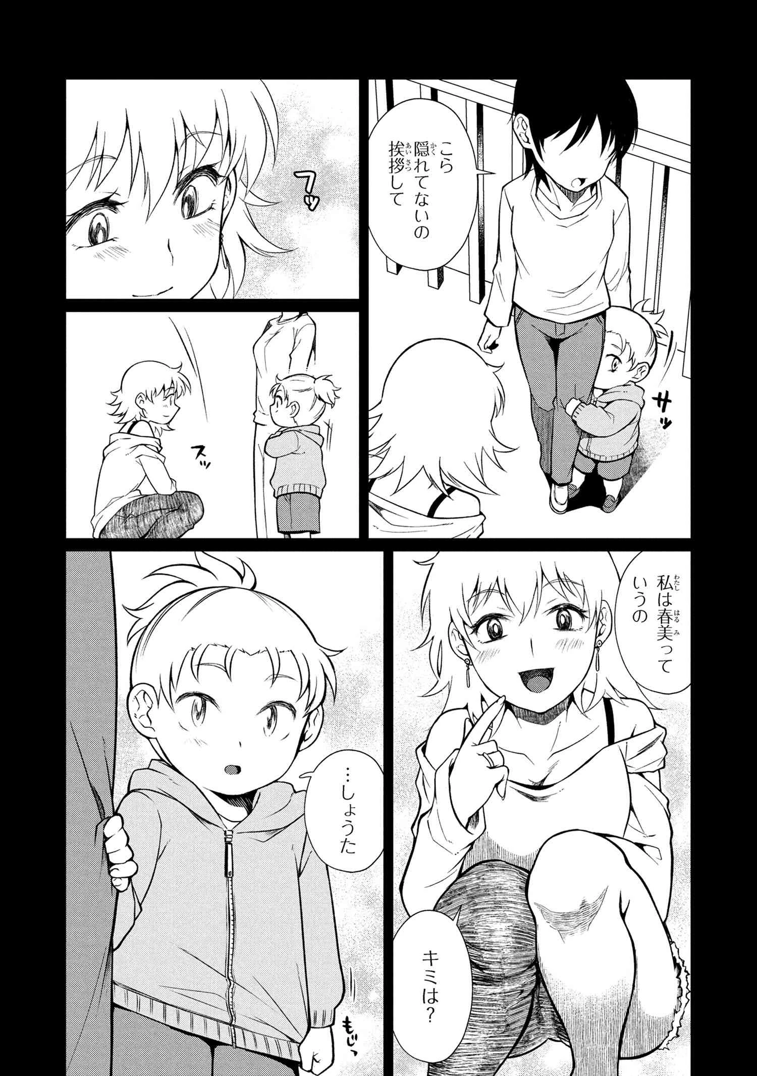 お隣のおねぇさんは×××したい 第9話 - 9
