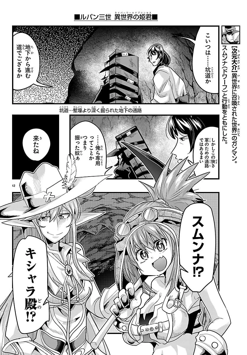 ルパン三世　異世界の姫君　ネイバーワールドプリンセス 第199話 - 12