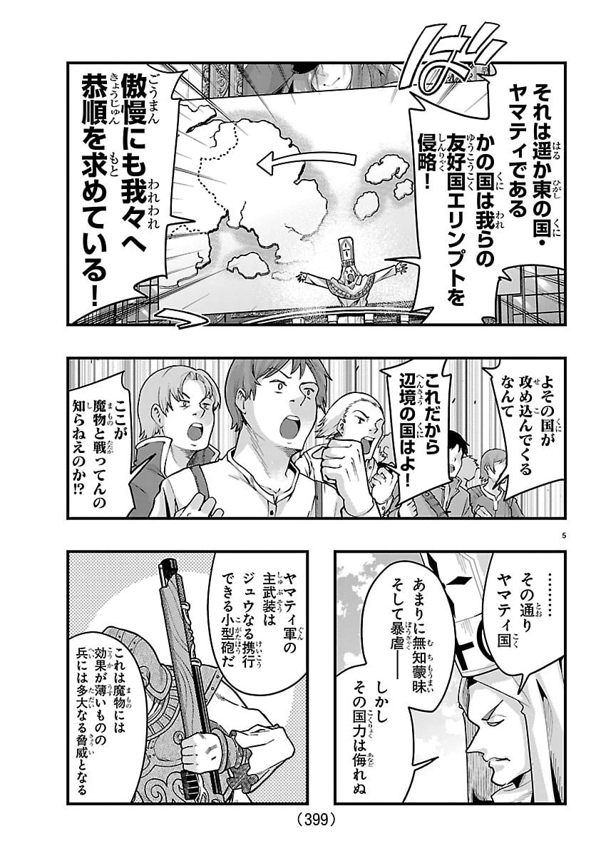 ルパン三世　異世界の姫君　ネイバーワールドプリンセス 第194話 - 5
