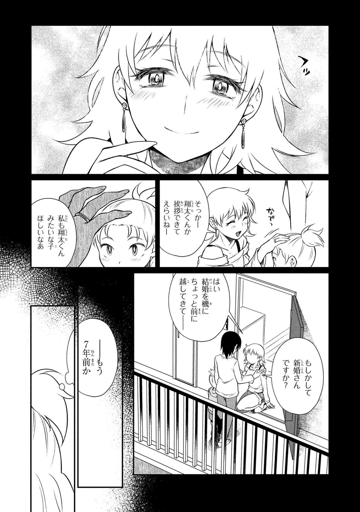 お隣のおねぇさんは×××したい 第9話 - 10