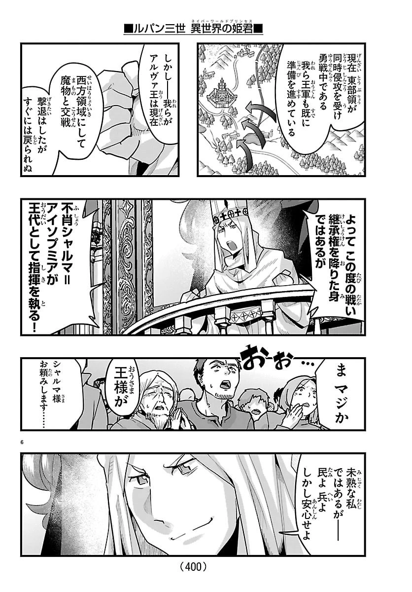 ルパン三世　異世界の姫君　ネイバーワールドプリンセス 第194話 - 6