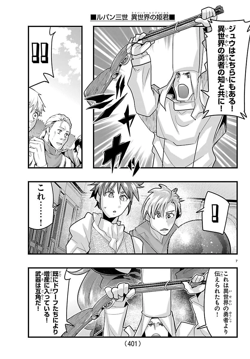 ルパン三世　異世界の姫君　ネイバーワールドプリンセス 第194話 - 7