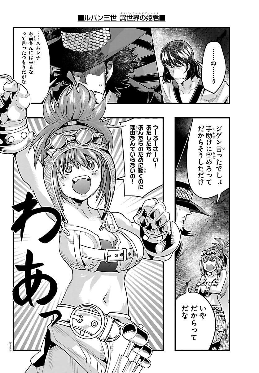 ルパン三世　異世界の姫君　ネイバーワールドプリンセス 第199話 - 14
