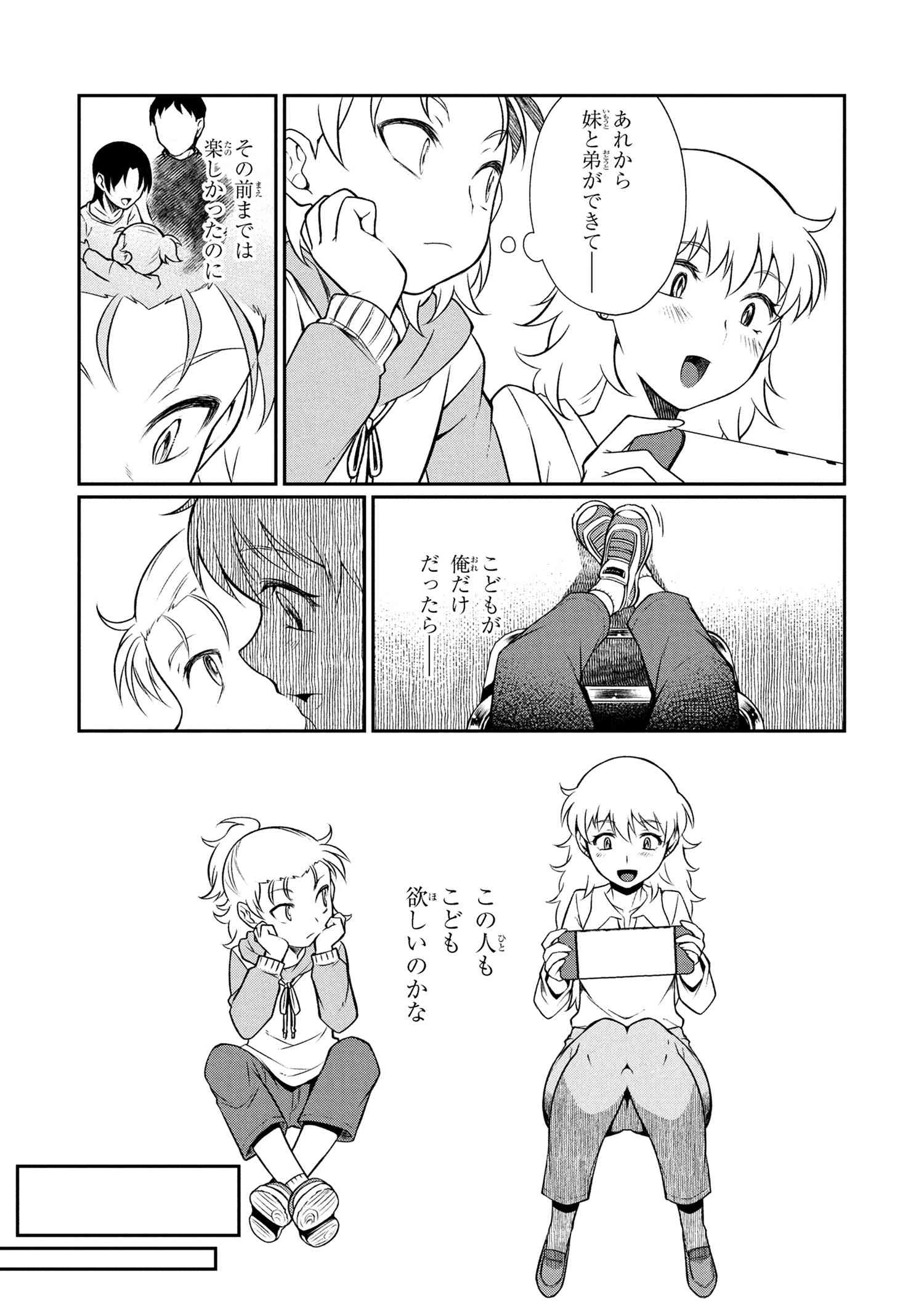 お隣のおねぇさんは×××したい 第9話 - 11