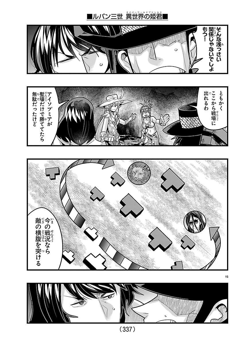 ルパン三世　異世界の姫君　ネイバーワールドプリンセス 第199話 - 15