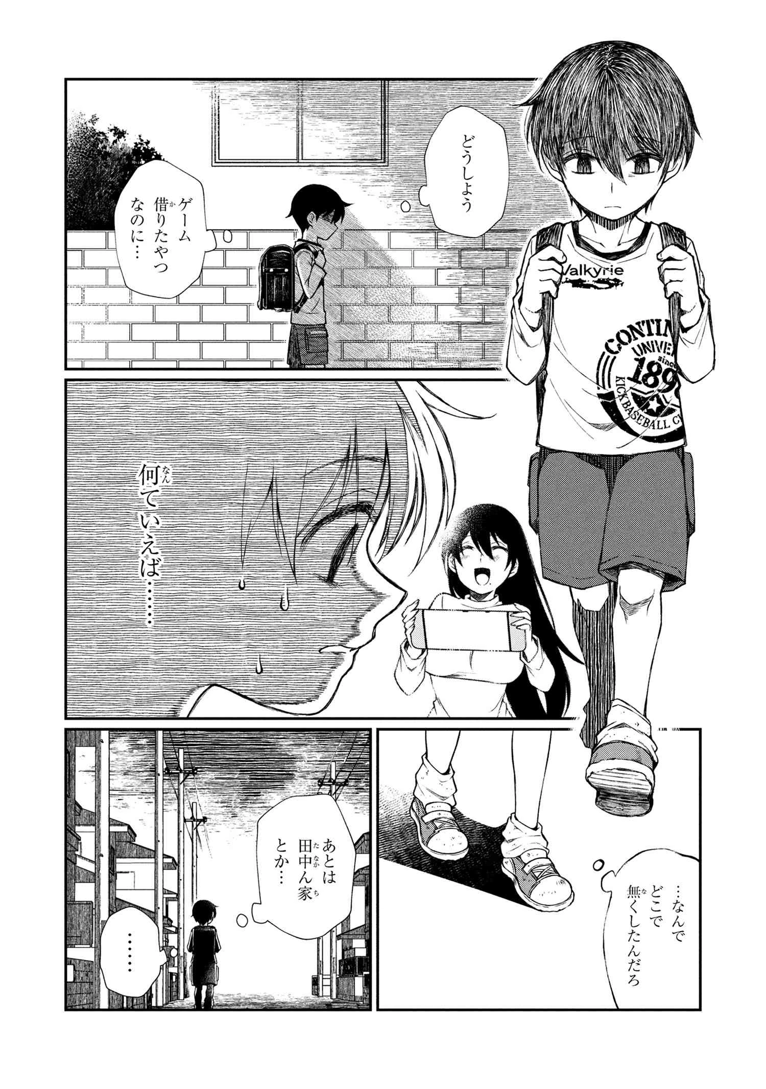 お隣のおねぇさんは×××したい 第9話 - 12