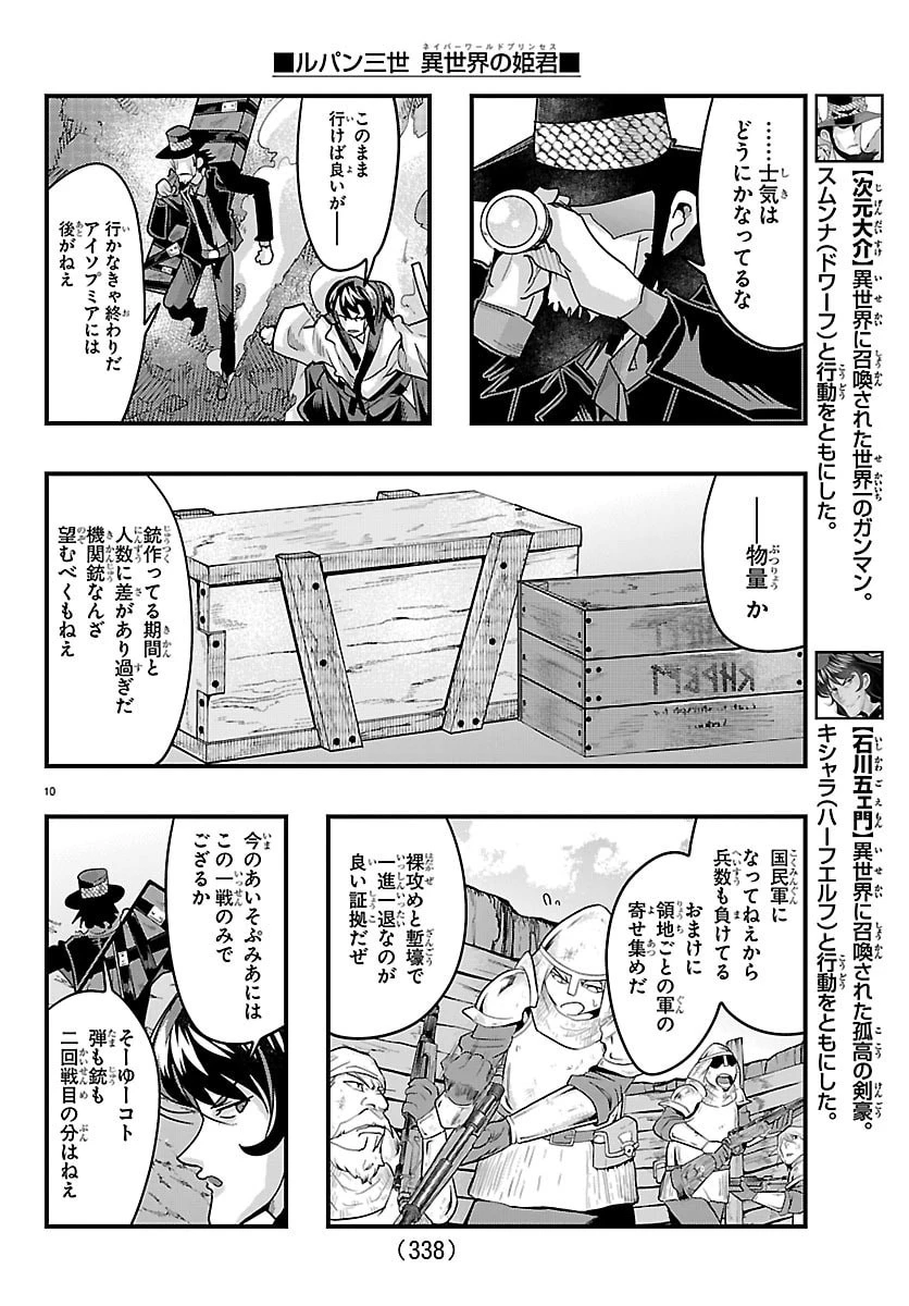 ルパン三世　異世界の姫君　ネイバーワールドプリンセス 第196話 - 10