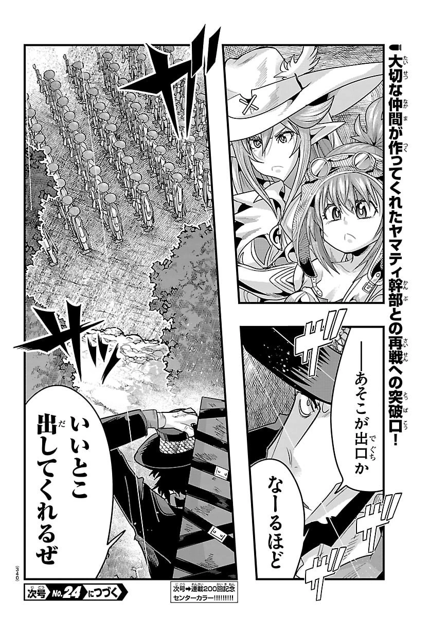 ルパン三世　異世界の姫君　ネイバーワールドプリンセス 第199話 - 18
