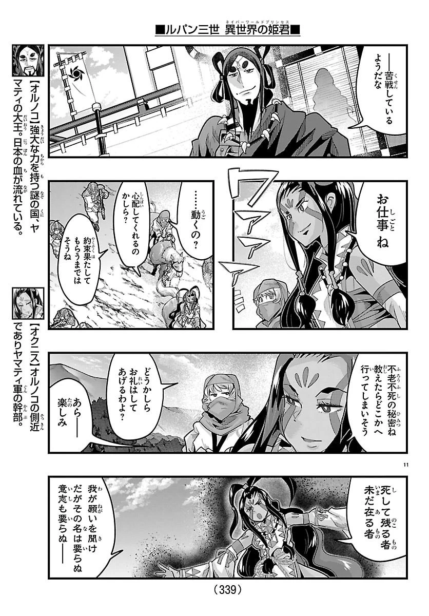 ルパン三世　異世界の姫君　ネイバーワールドプリンセス 第196話 - 11