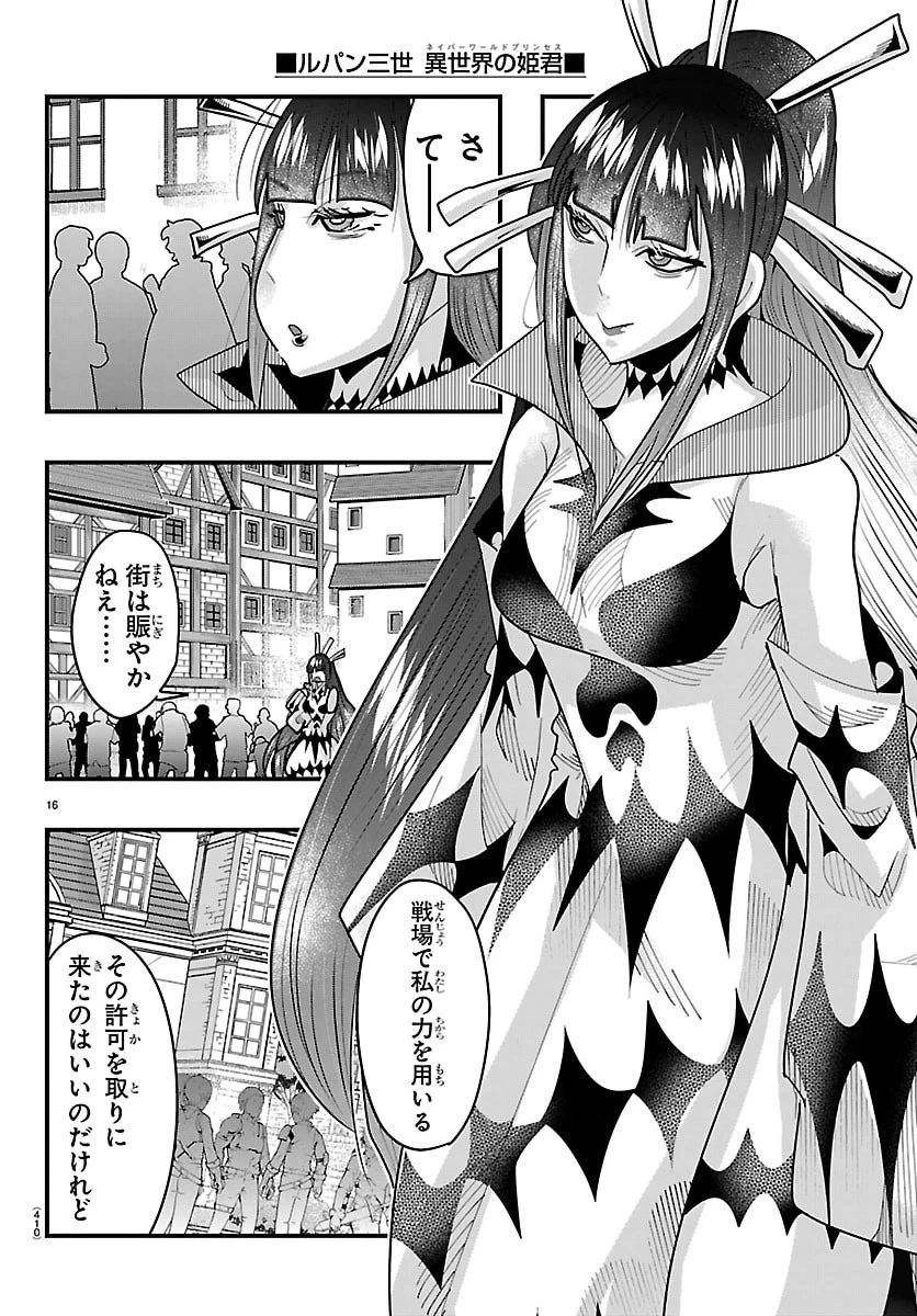 ルパン三世　異世界の姫君　ネイバーワールドプリンセス 第194話 - 16
