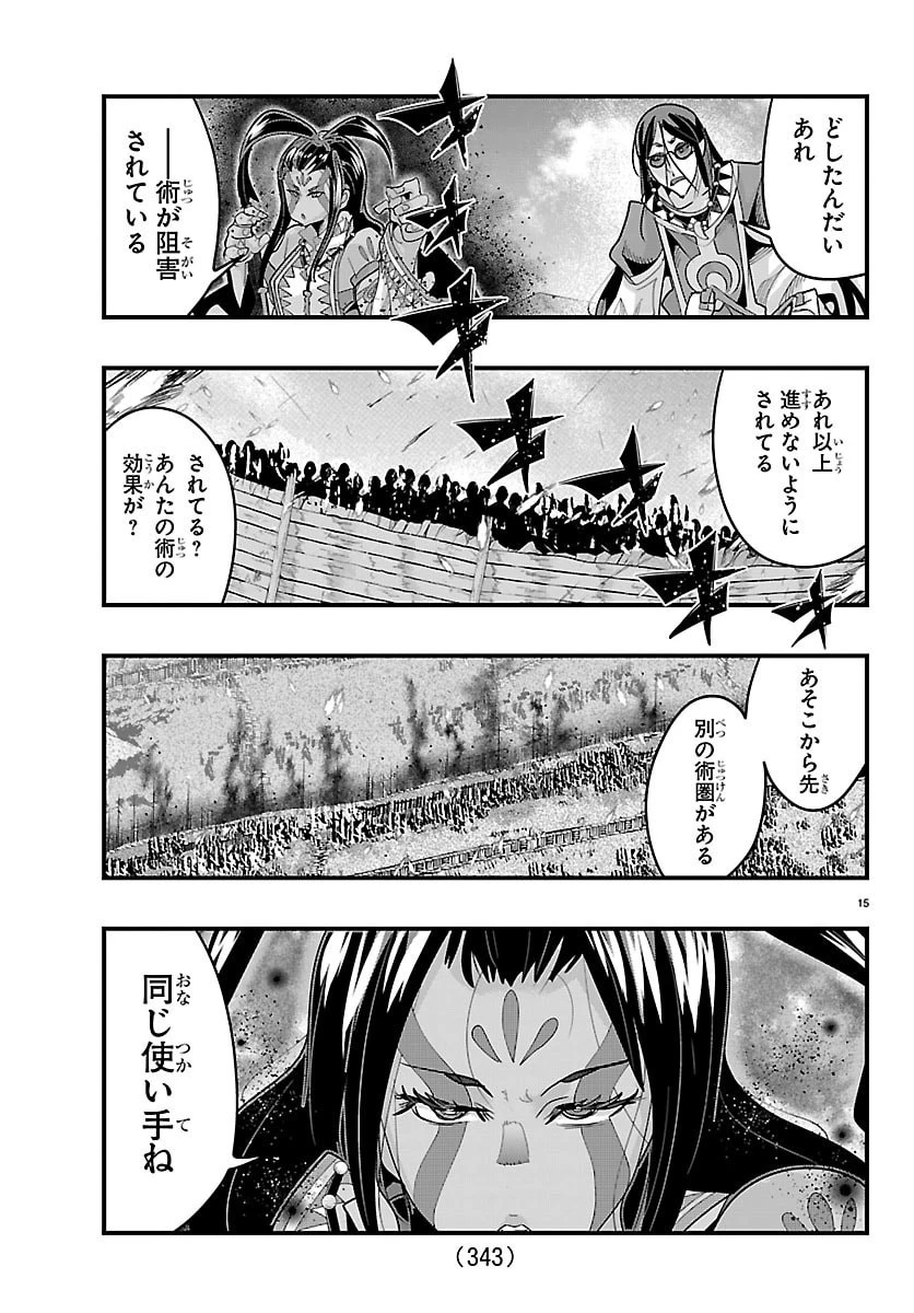 ルパン三世　異世界の姫君　ネイバーワールドプリンセス 第196話 - 15