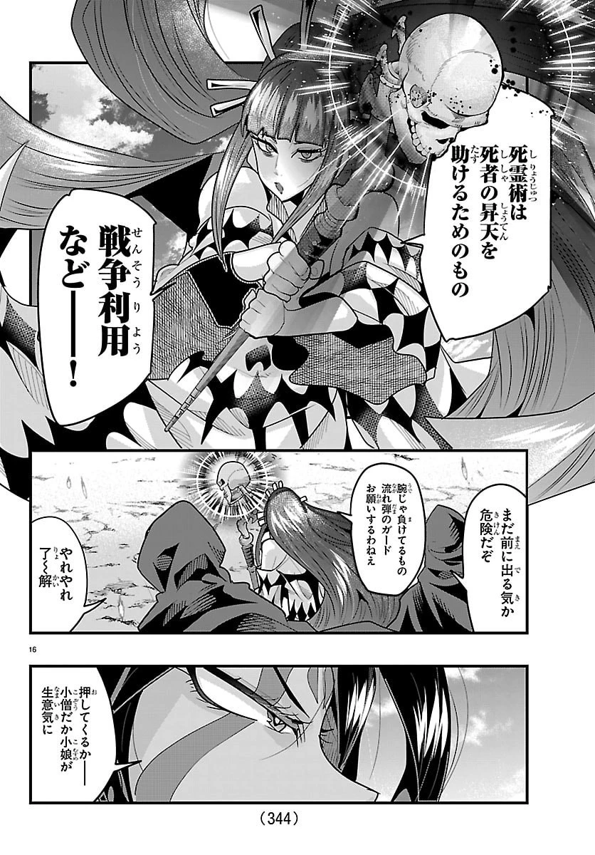 ルパン三世　異世界の姫君　ネイバーワールドプリンセス 第196話 - 16