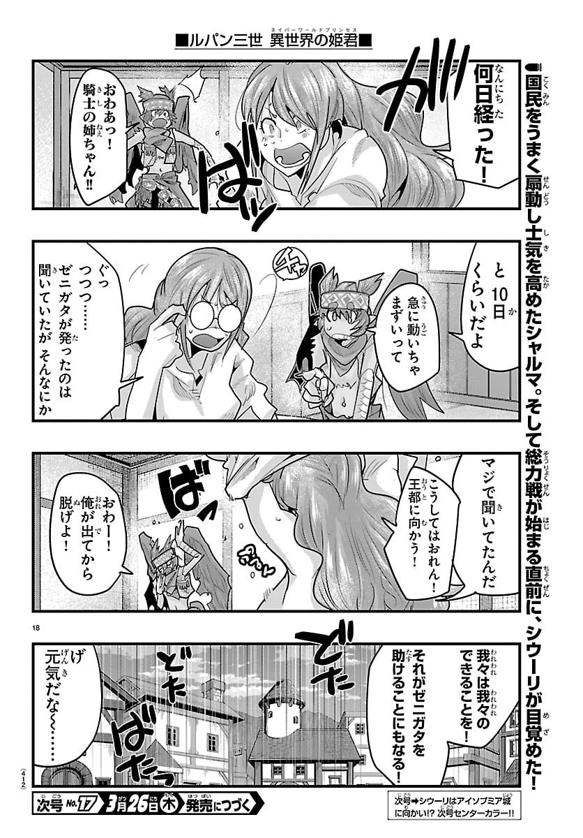 ルパン三世　異世界の姫君　ネイバーワールドプリンセス 第194話 - 18