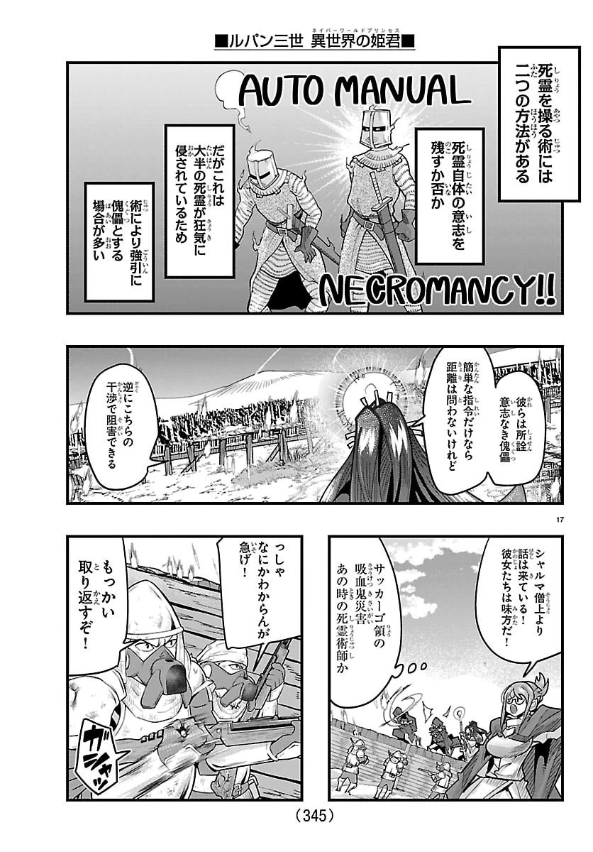 ルパン三世　異世界の姫君　ネイバーワールドプリンセス 第196話 - 17