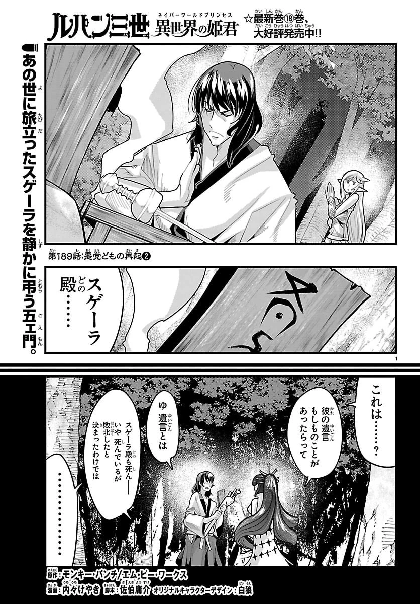 ルパン三世　異世界の姫君　ネイバーワールドプリンセス 第189話 - 1
