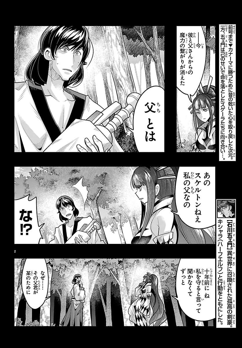 ルパン三世　異世界の姫君　ネイバーワールドプリンセス 第189話 - 2
