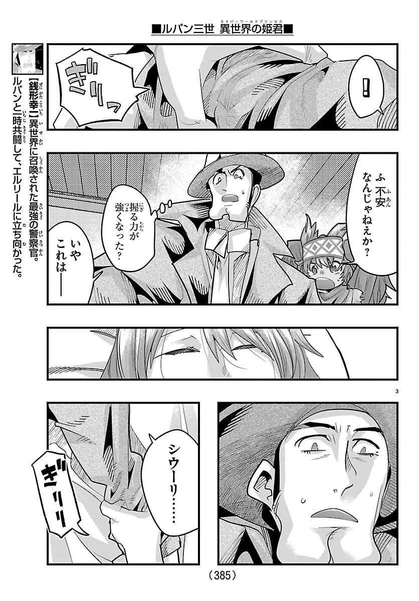 ルパン三世　異世界の姫君　ネイバーワールドプリンセス 第190話 - 3