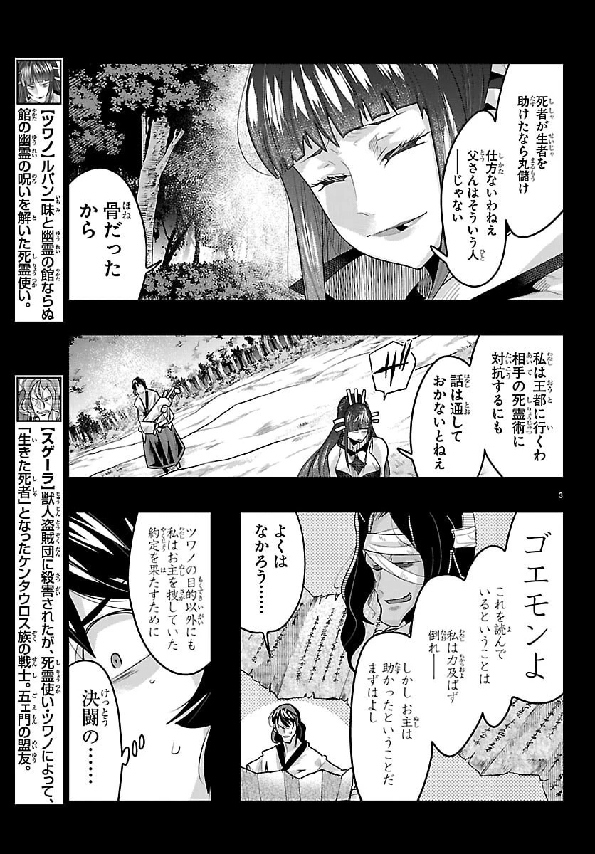 ルパン三世　異世界の姫君　ネイバーワールドプリンセス 第189話 - 3