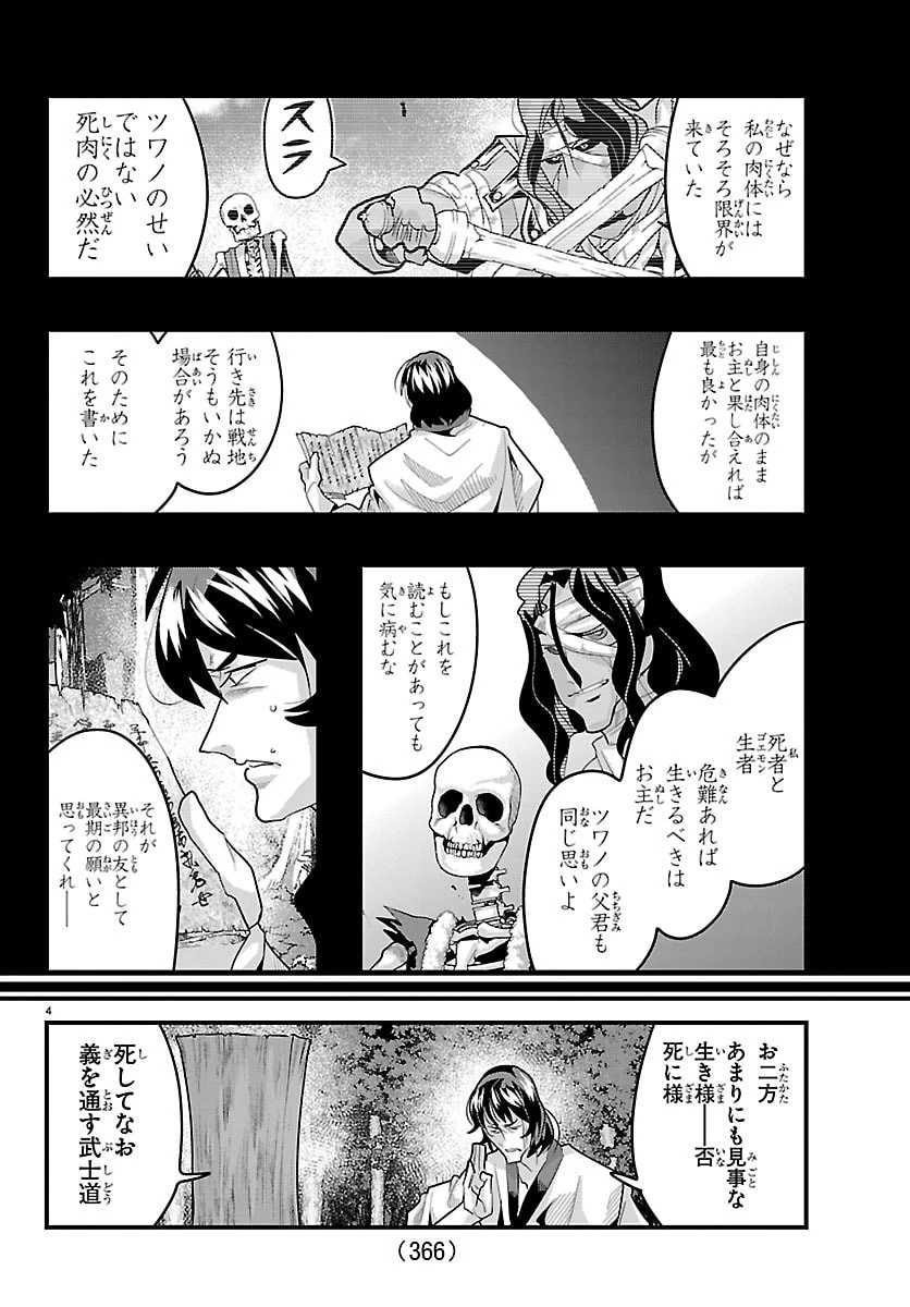 ルパン三世　異世界の姫君　ネイバーワールドプリンセス 第189話 - 4