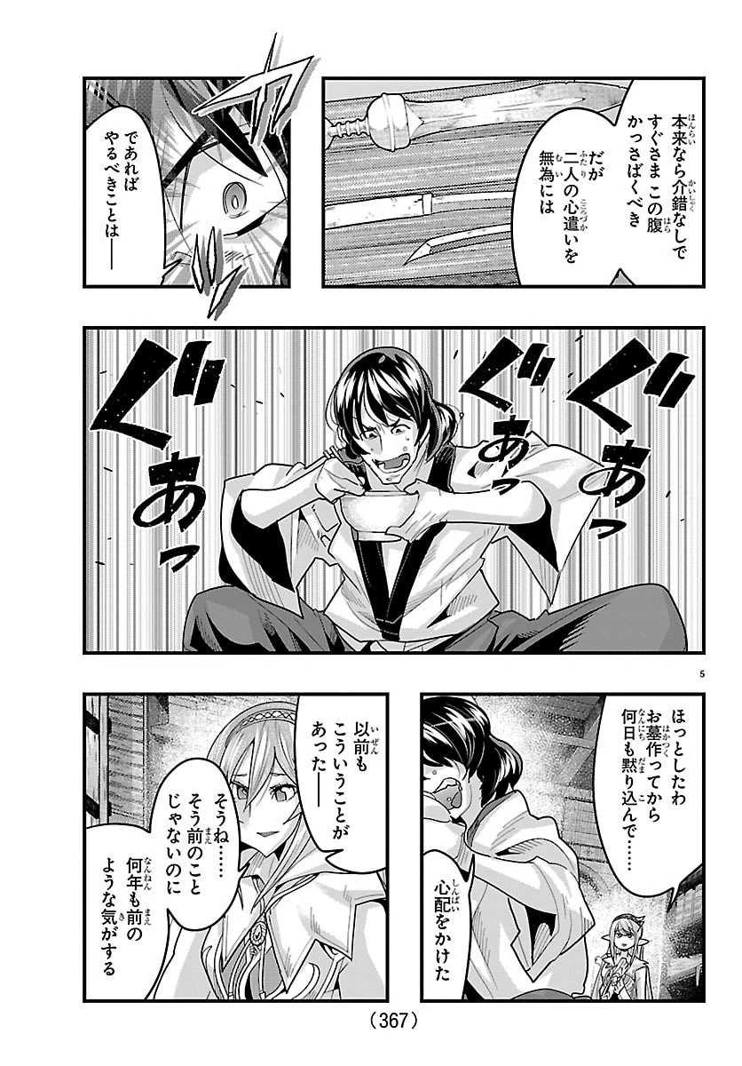 ルパン三世　異世界の姫君　ネイバーワールドプリンセス 第189話 - 5
