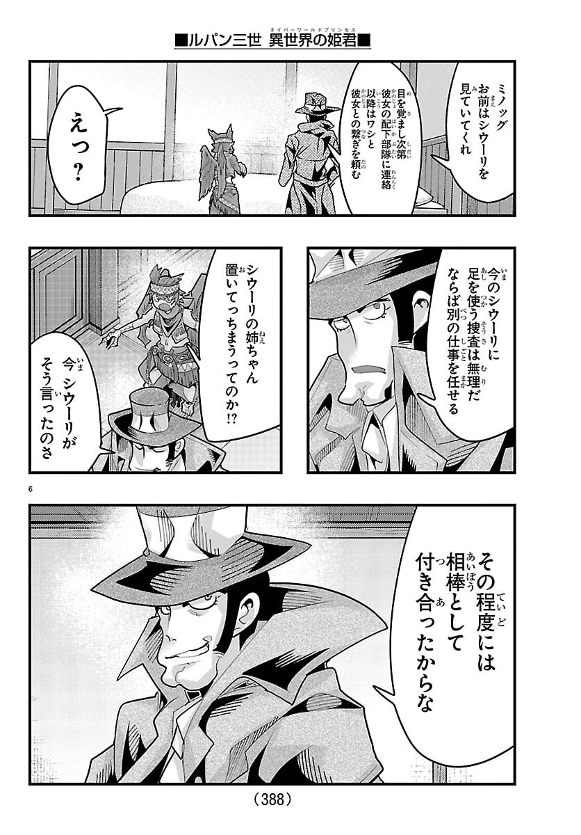 ルパン三世　異世界の姫君　ネイバーワールドプリンセス 第190話 - 6