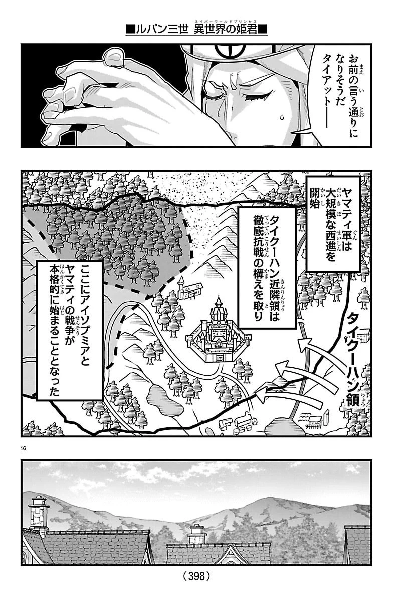 ルパン三世　異世界の姫君　ネイバーワールドプリンセス 第190話 - 16