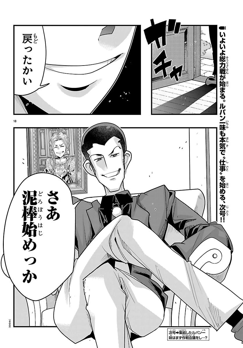 ルパン三世　異世界の姫君　ネイバーワールドプリンセス 第190話 - 18