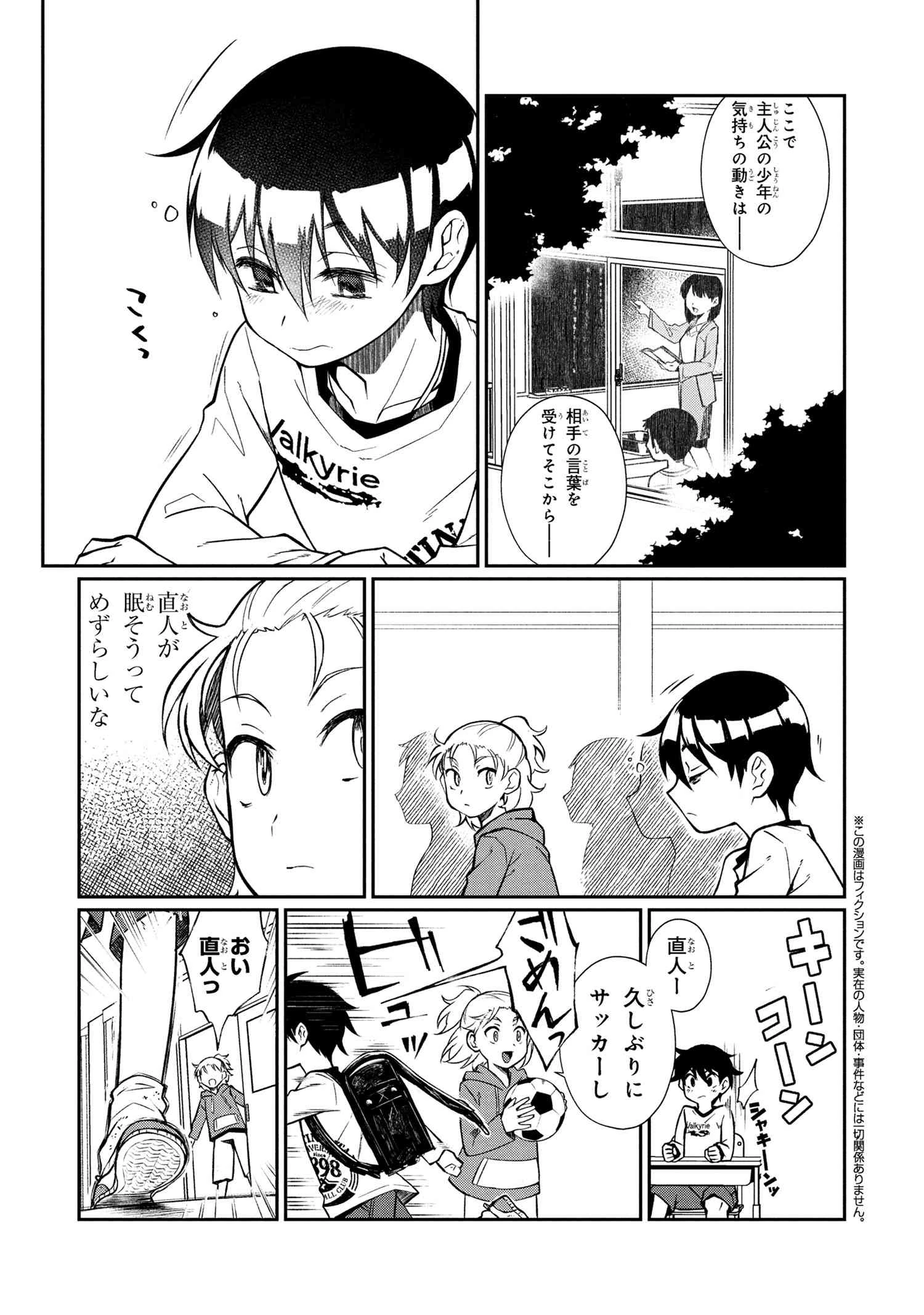 お隣のおねぇさんは×××したい 第8話 - 1