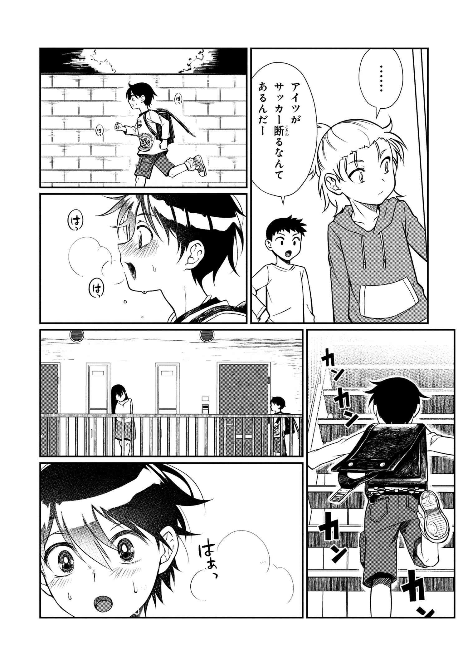 お隣のおねぇさんは×××したい 第8話 - 2