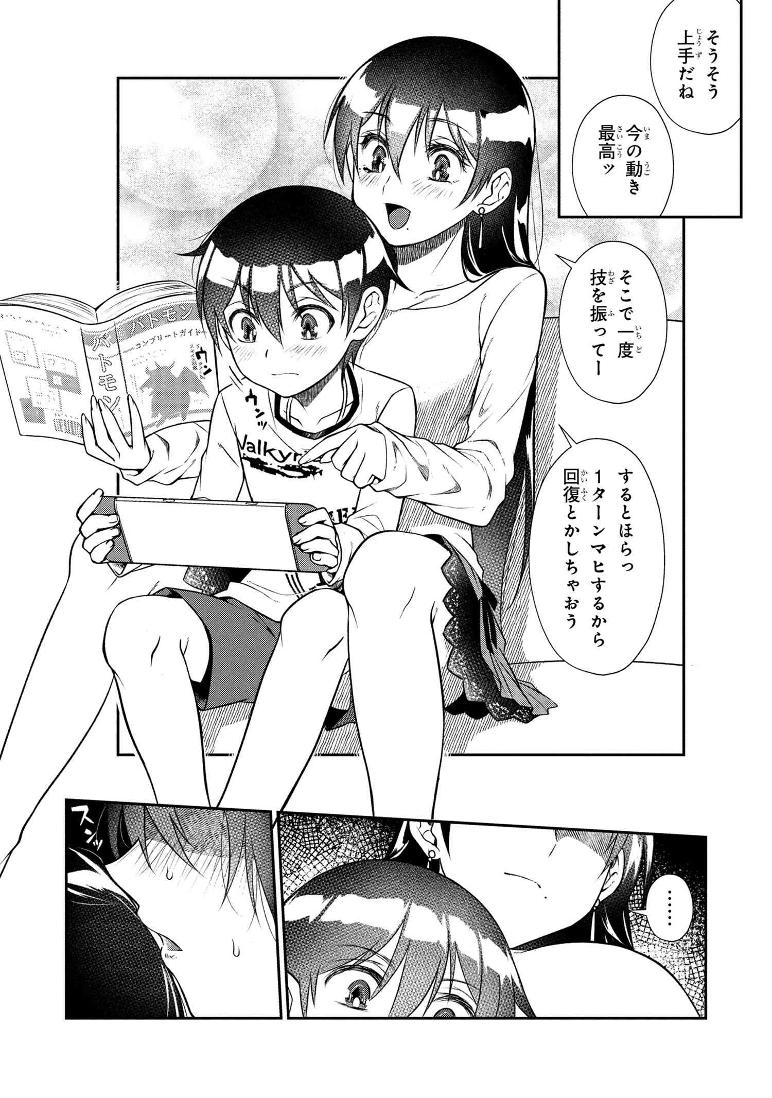 お隣のおねぇさんは×××したい 第8話 - 4