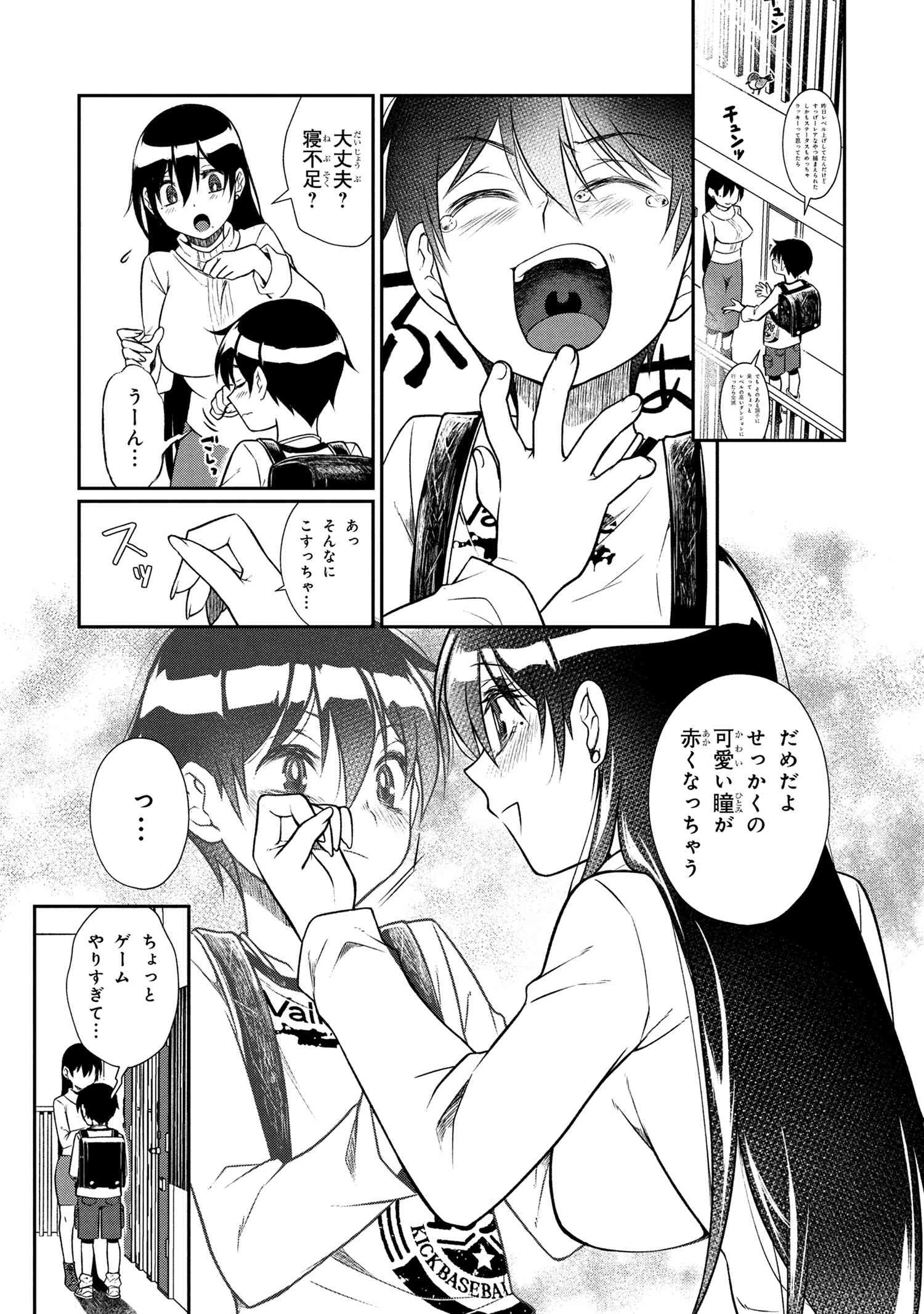 お隣のおねぇさんは×××したい 第8話 - 7