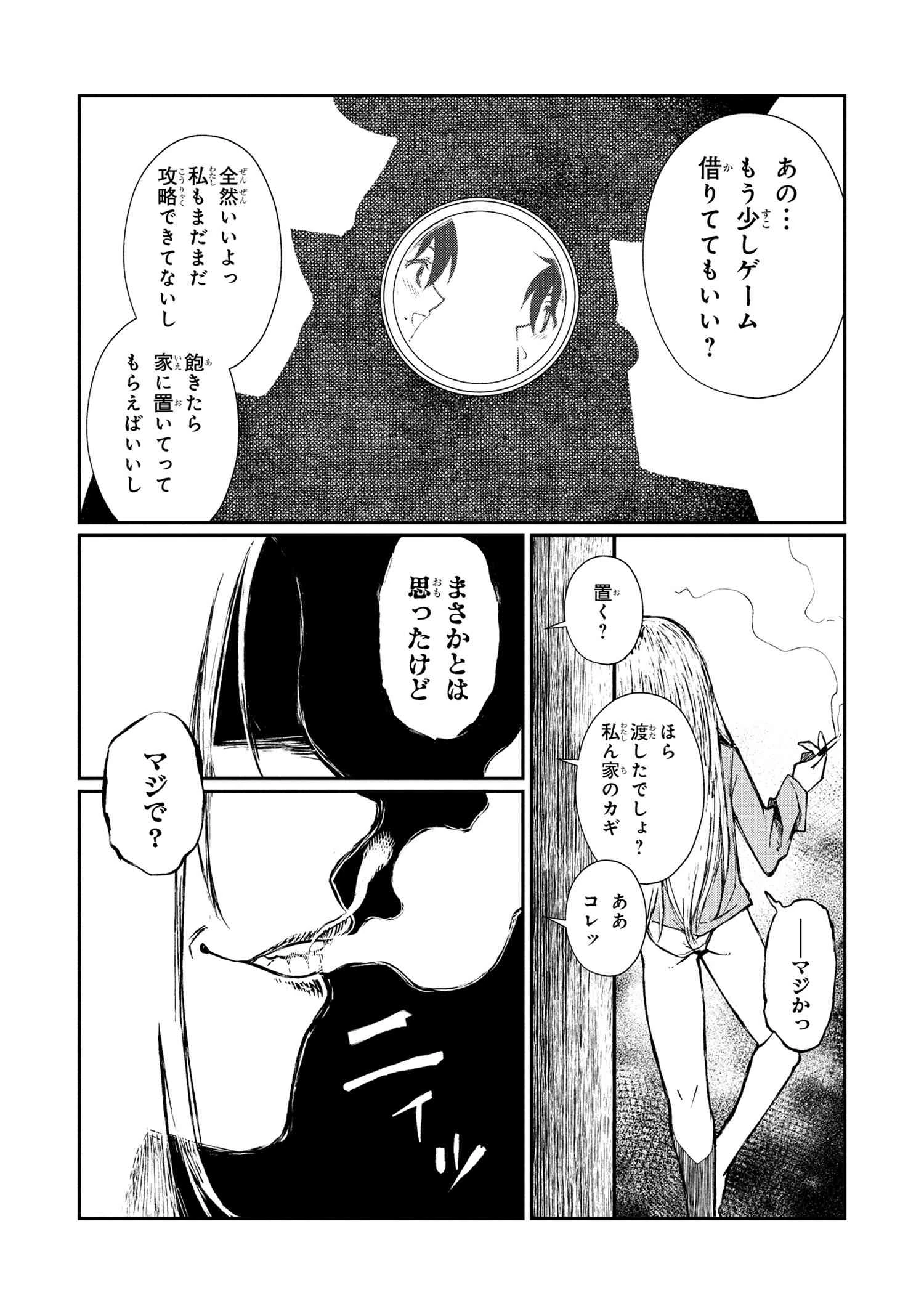 お隣のおねぇさんは×××したい 第8話 - 8