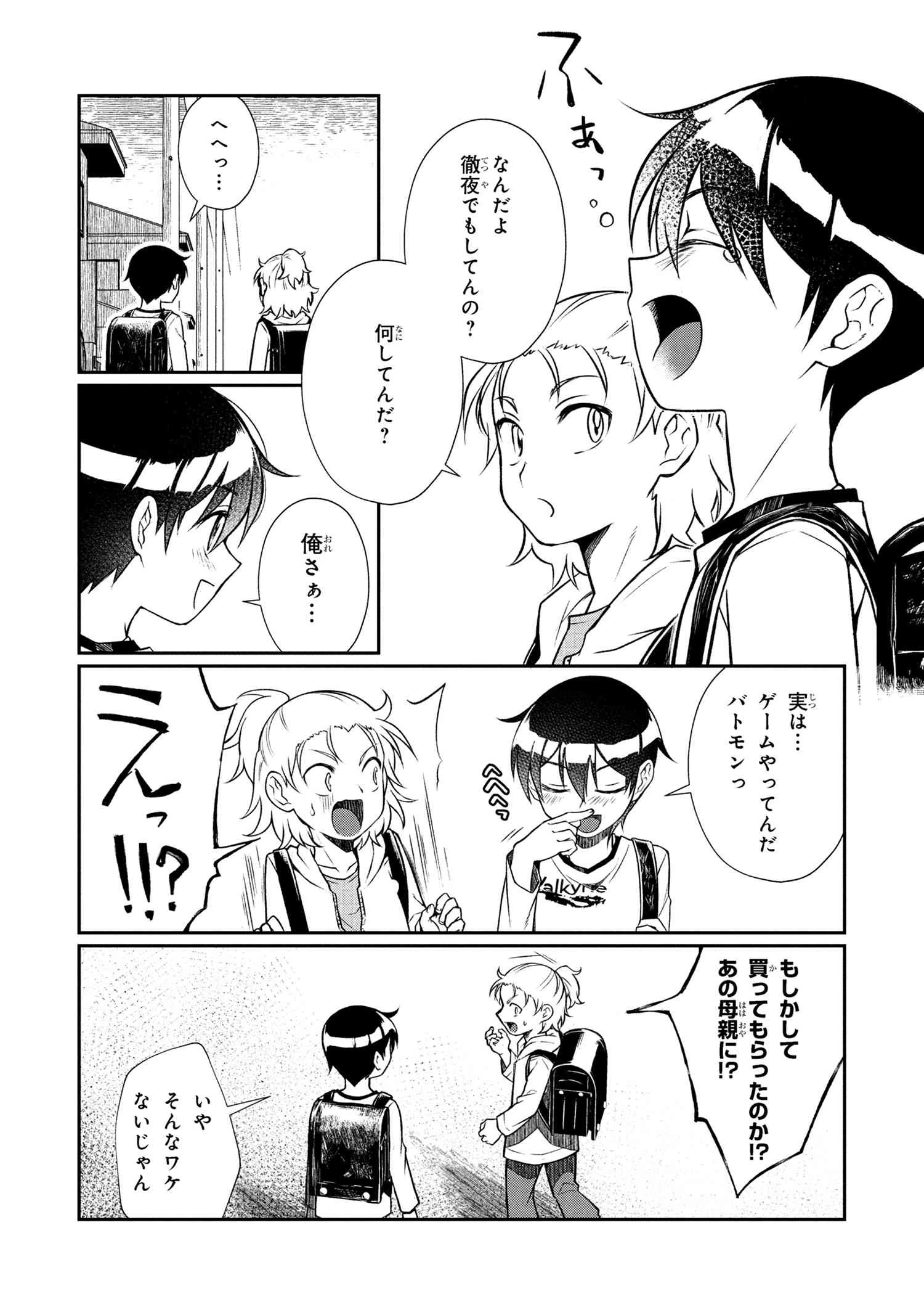 お隣のおねぇさんは×××したい 第8話 - 9