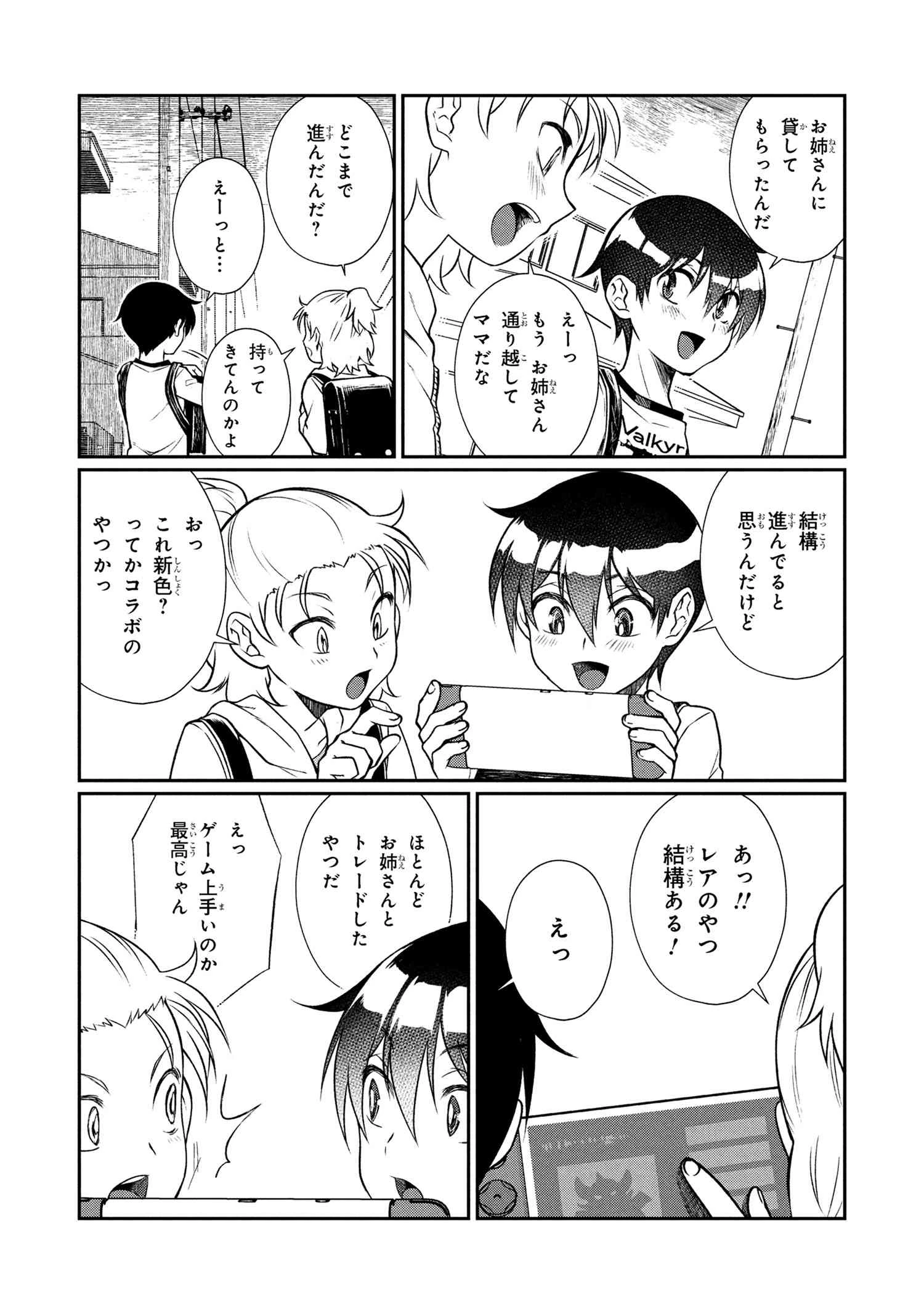 お隣のおねぇさんは×××したい 第8話 - 10