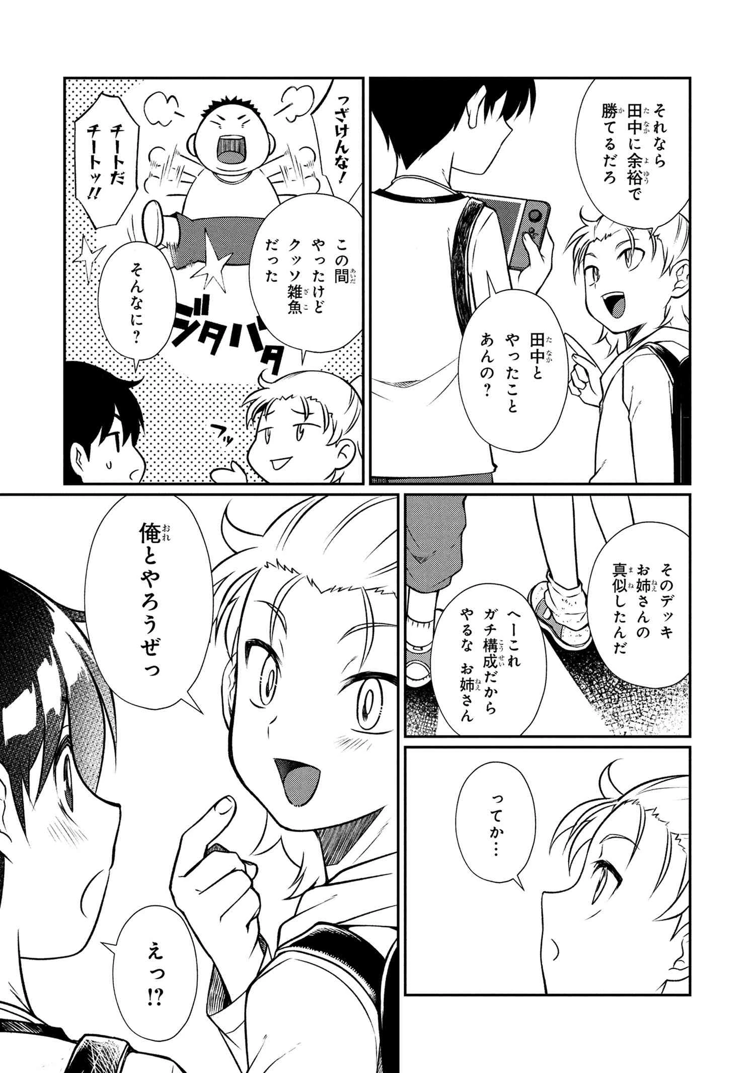 お隣のおねぇさんは×××したい 第8話 - 11