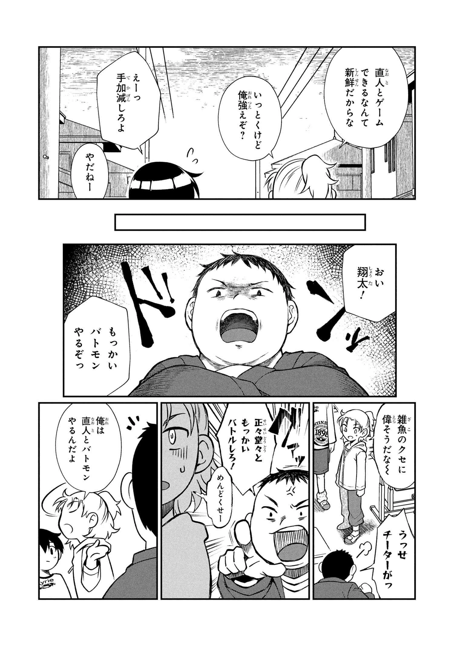 お隣のおねぇさんは×××したい 第8話 - 12