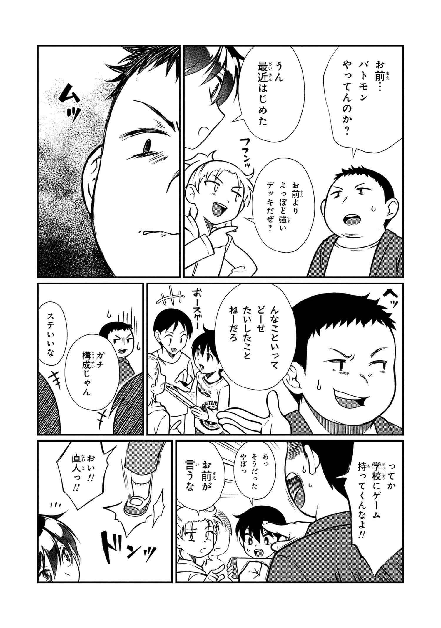 お隣のおねぇさんは×××したい 第8話 - 13