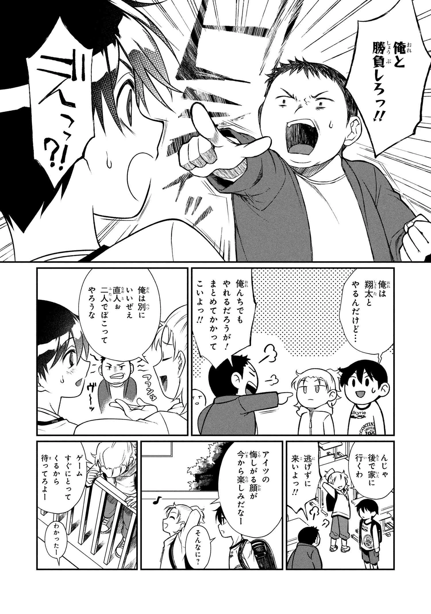 お隣のおねぇさんは×××したい 第8話 - 14