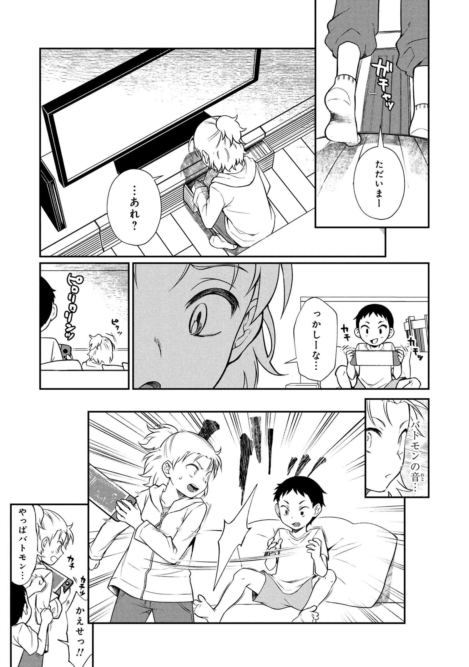 お隣のおねぇさんは×××したい 第8話 - 15