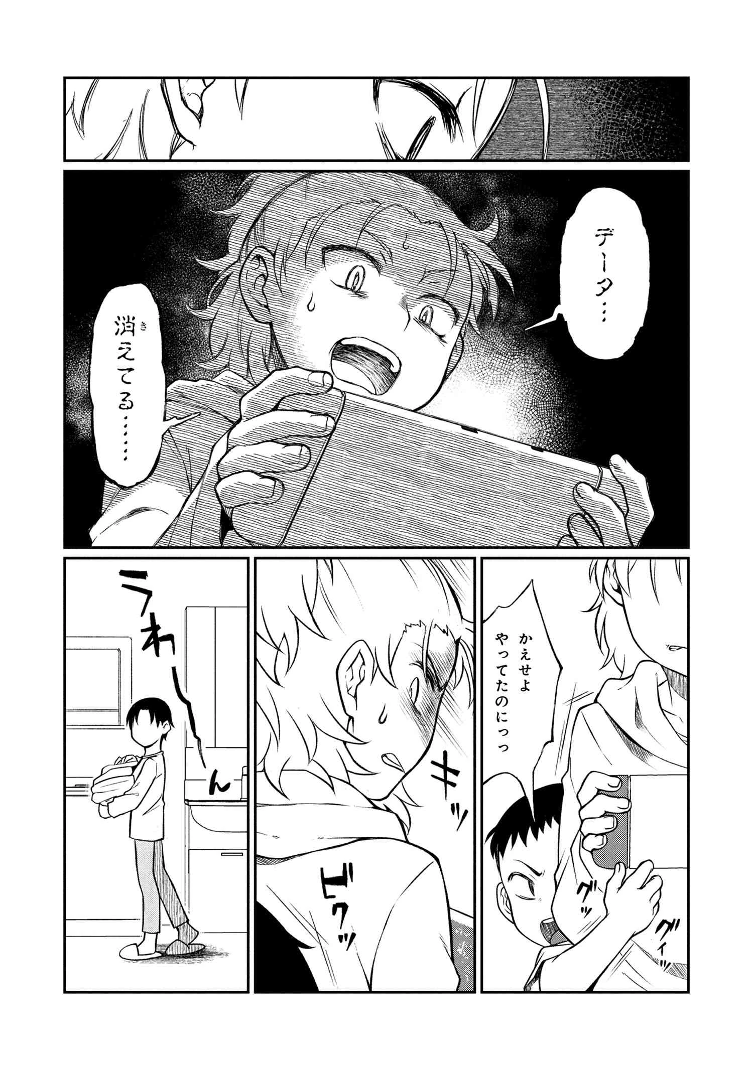 お隣のおねぇさんは×××したい 第8話 - 16