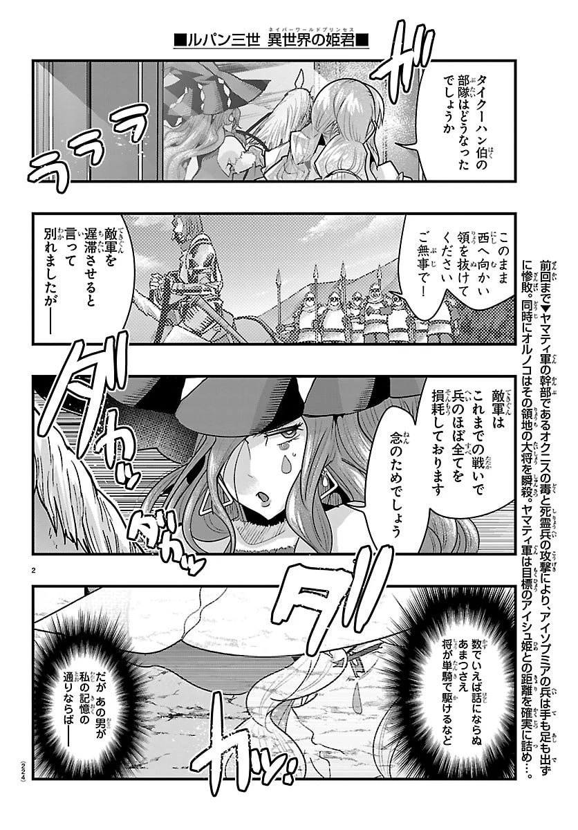 ルパン三世　異世界の姫君　ネイバーワールドプリンセス 第179話 - 2