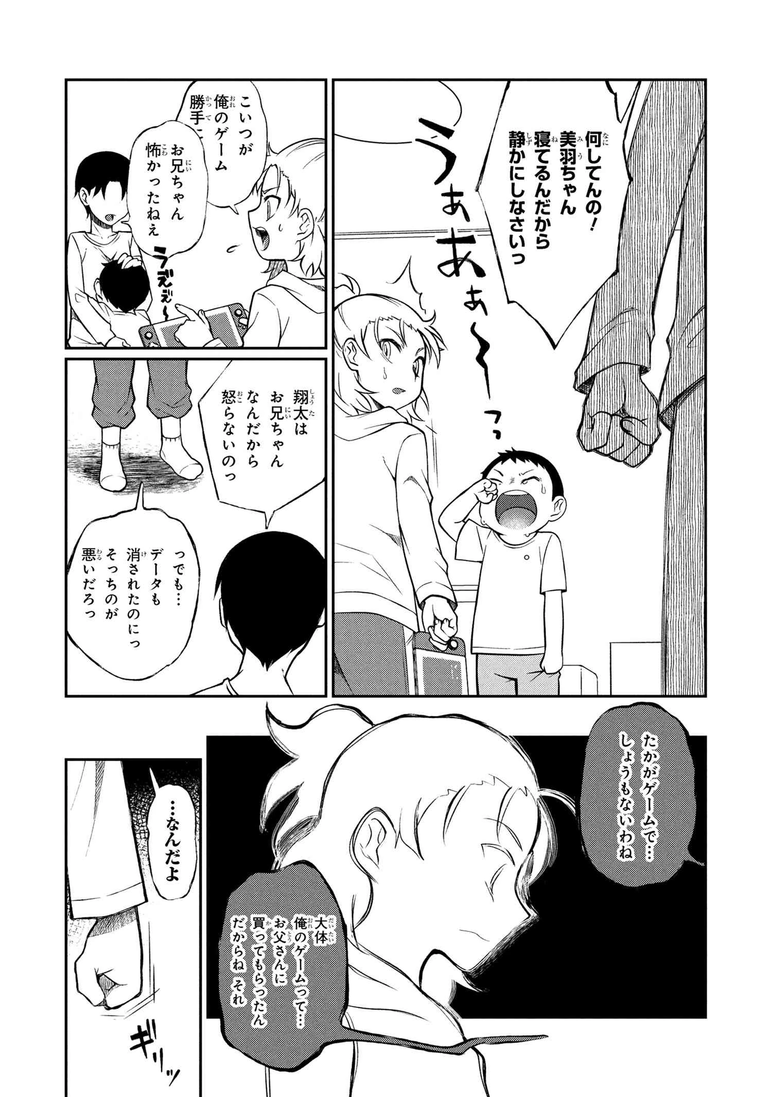 お隣のおねぇさんは×××したい 第8話 - 17