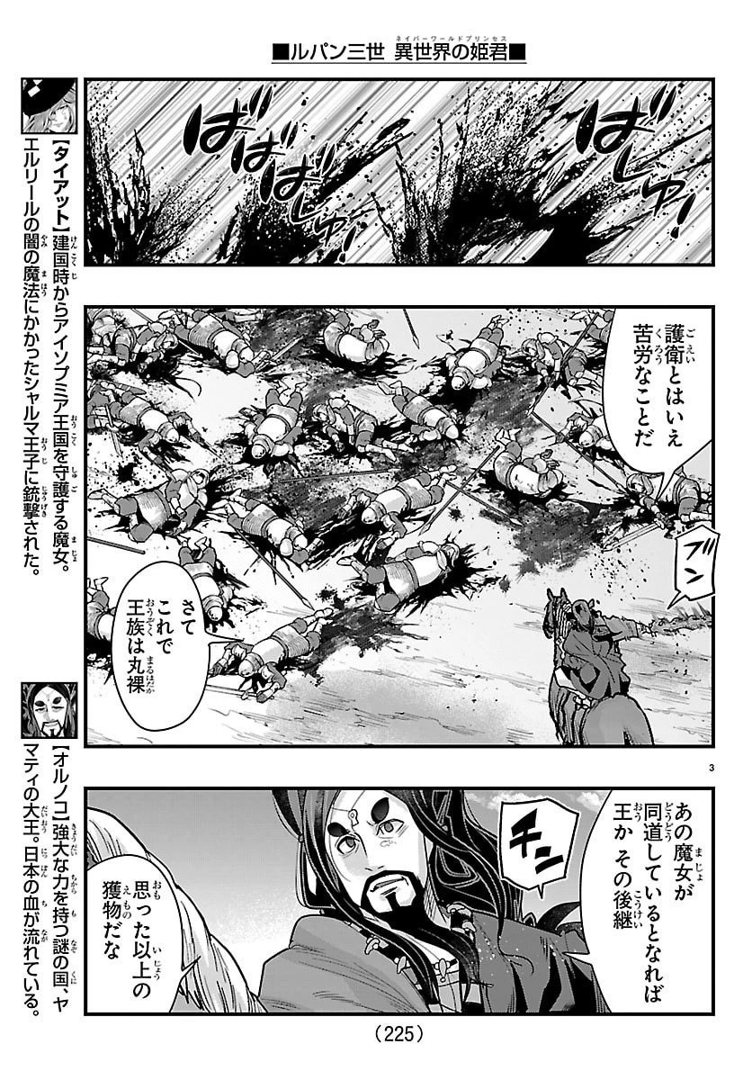 ルパン三世　異世界の姫君　ネイバーワールドプリンセス 第179話 - 3