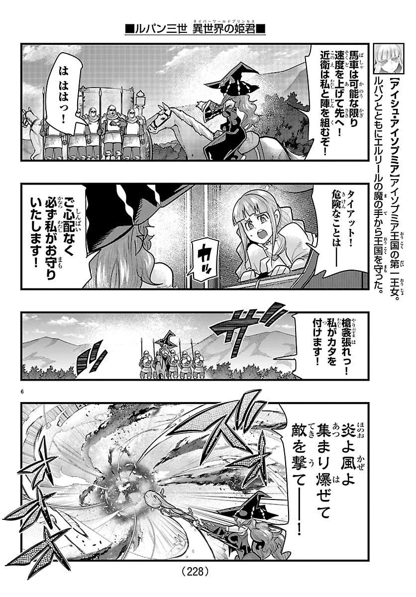 ルパン三世　異世界の姫君　ネイバーワールドプリンセス 第179話 - 6