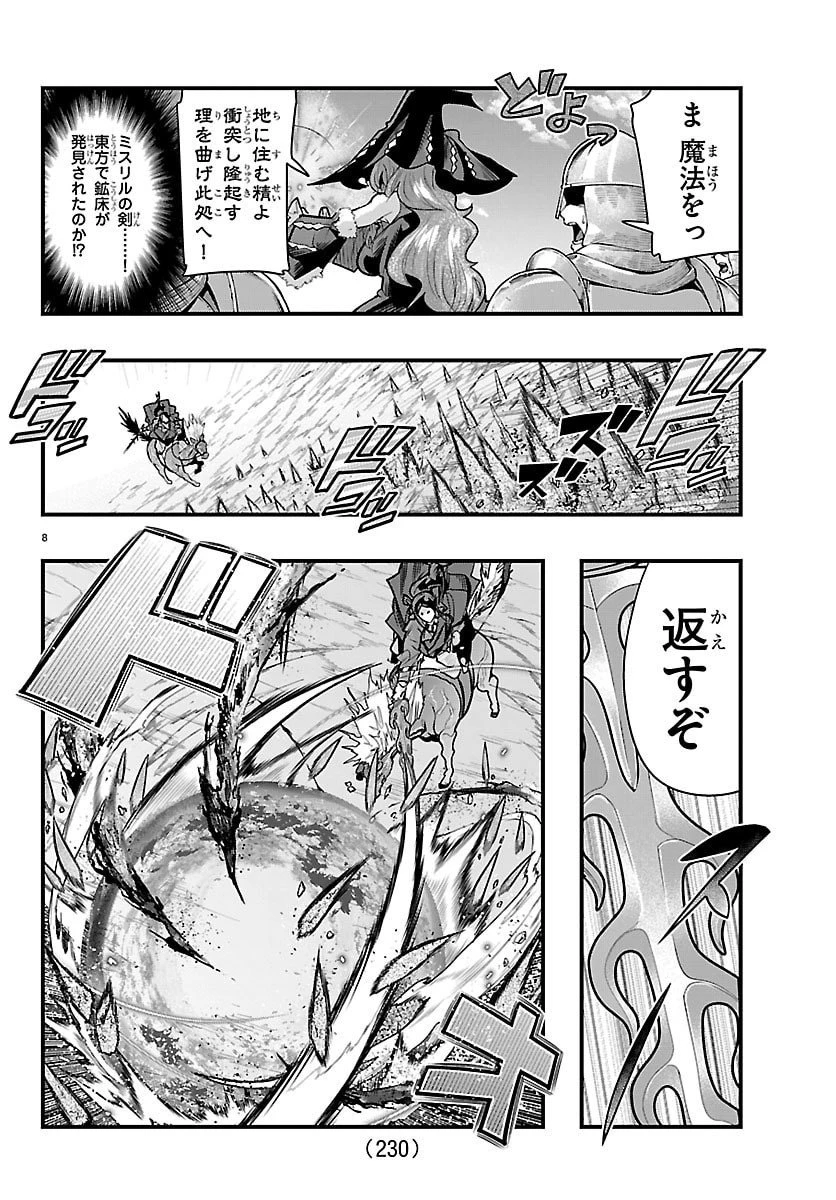 ルパン三世　異世界の姫君　ネイバーワールドプリンセス 第179話 - 8