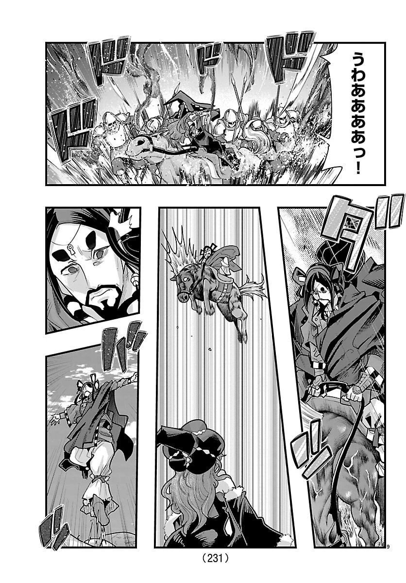 ルパン三世　異世界の姫君　ネイバーワールドプリンセス 第179話 - 9